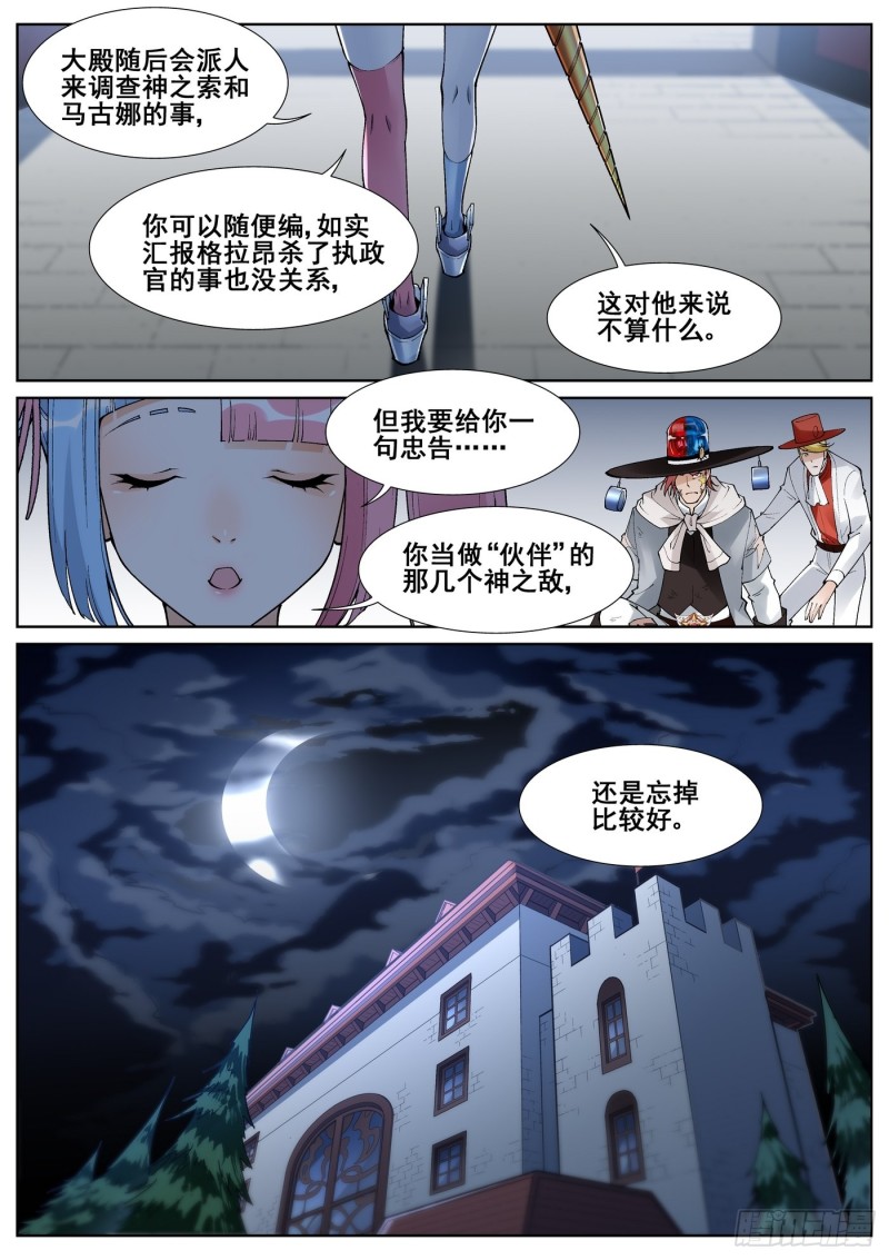 真实世界漫画,第五十三话6图