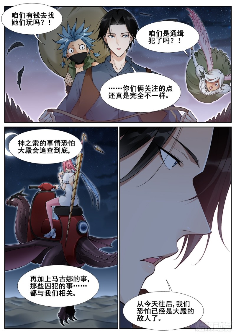 真实世界漫画,第五十三话12图