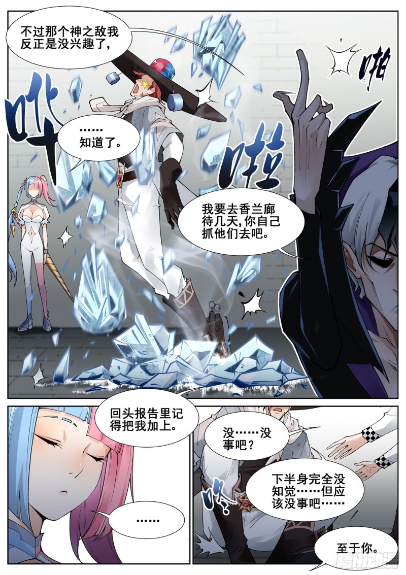 真实世界漫画,第五十三话4图