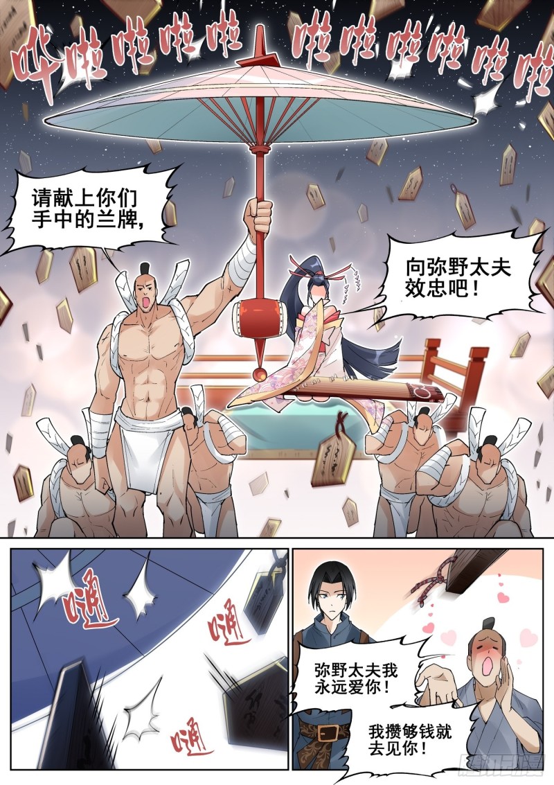 真实世界漫画,第五十四话13图