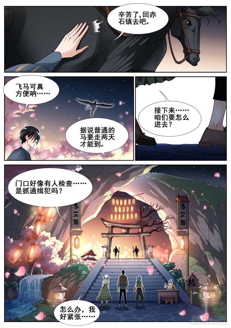 真实世界漫画,第五十四话1图