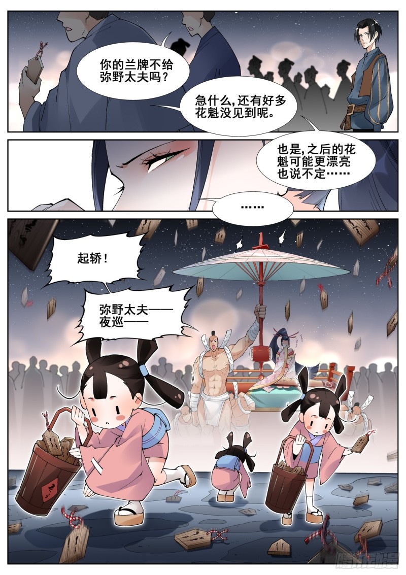 真实世界漫画,第五十四话14图