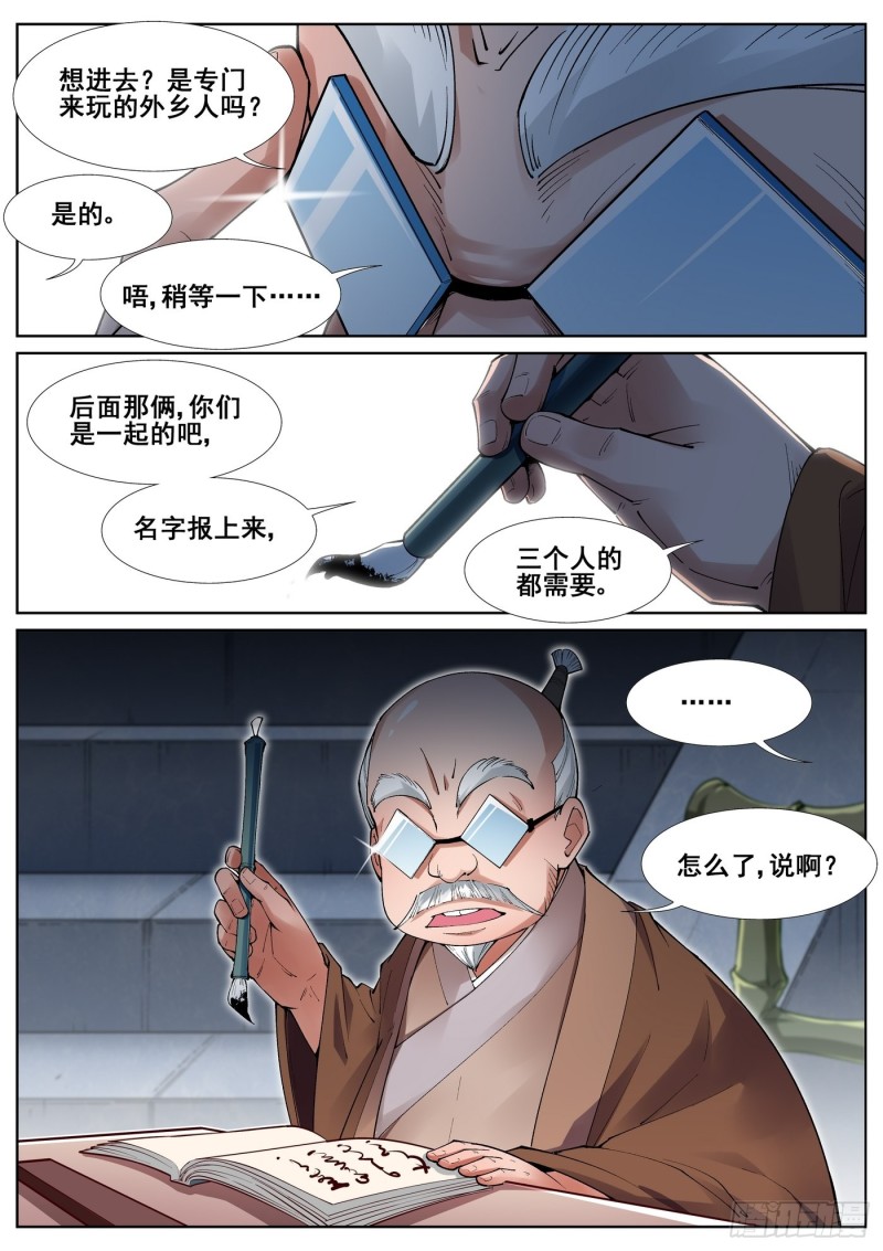 真实世界漫画,第五十四话3图