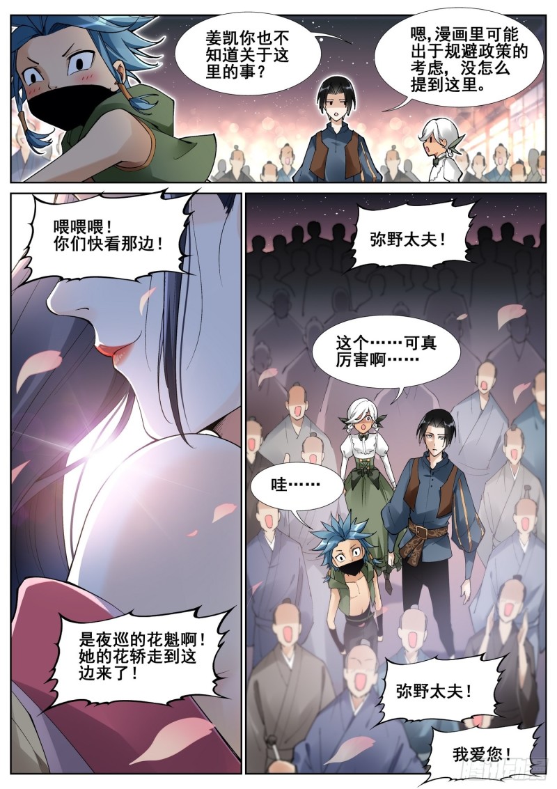 真实世界漫画,第五十四话8图