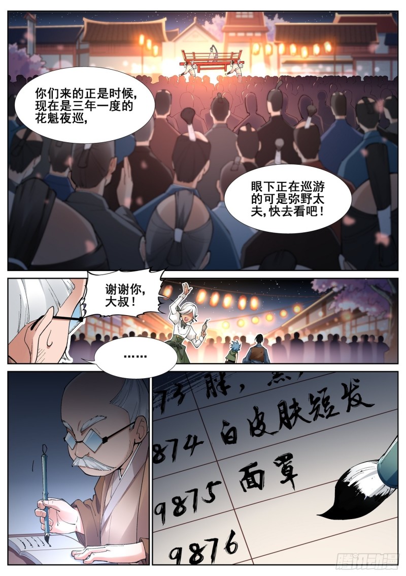 真实世界漫画,第五十四话6图