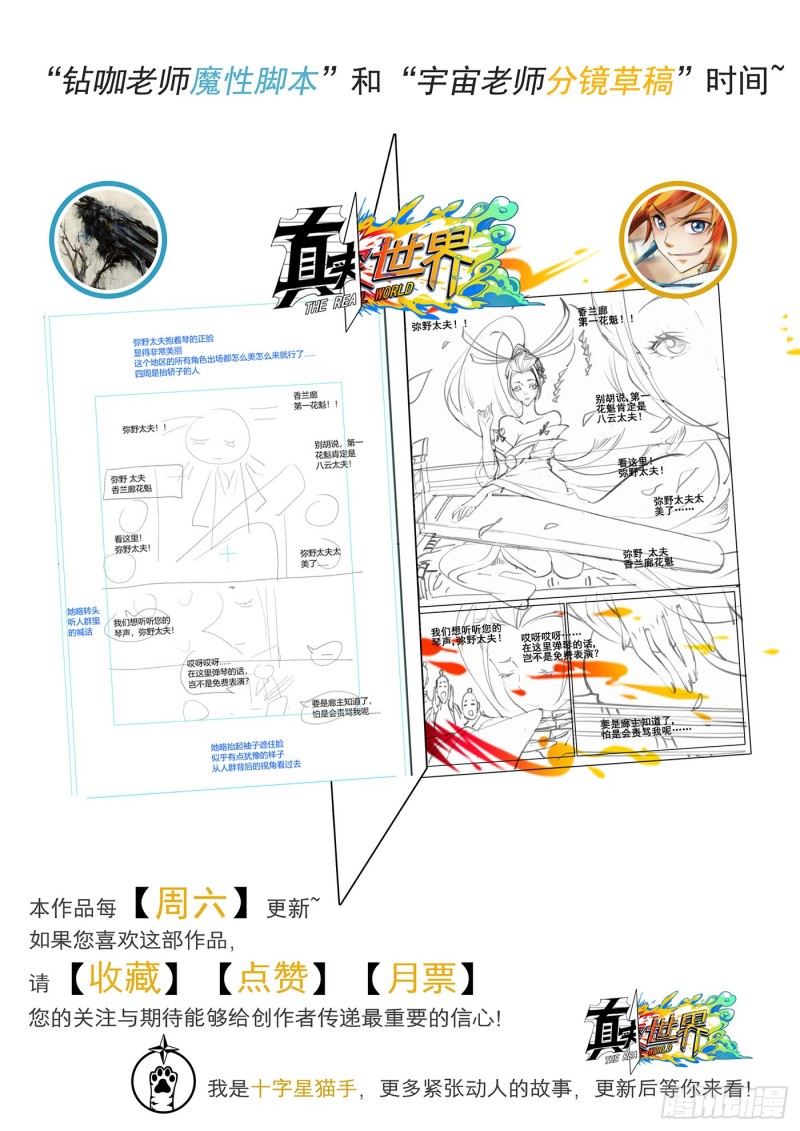 真实世界漫画,第五十四话16图