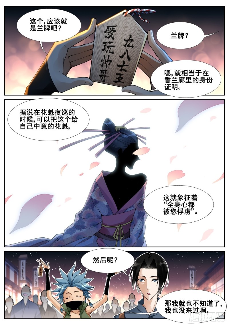 真实世界漫画,第五十四话7图