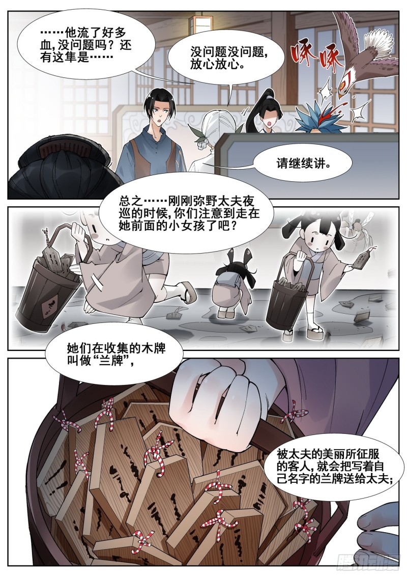 真实世界漫画,第五十五话3图