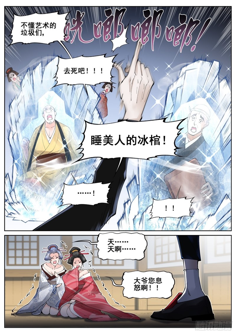 真实世界漫画,第五十五话10图