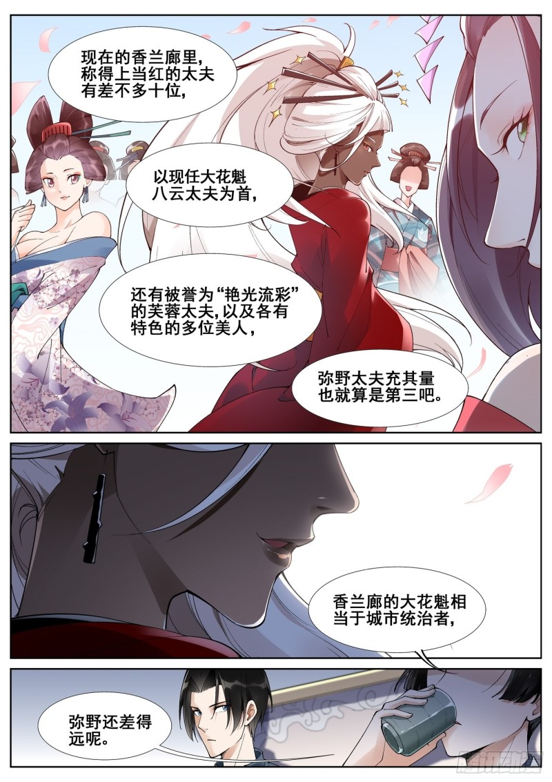 真实世界漫画,第五十五话5图