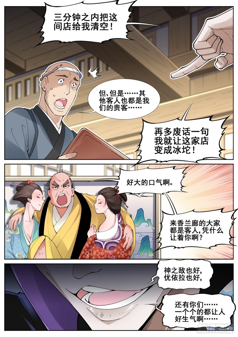 真实世界漫画,第五十五话9图