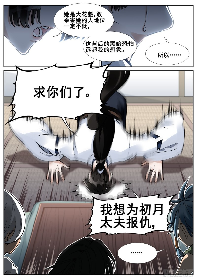 真实世界漫画,第五十六话16图