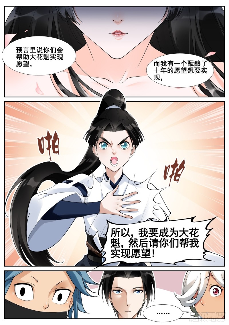 真实世界漫画,第五十六话5图