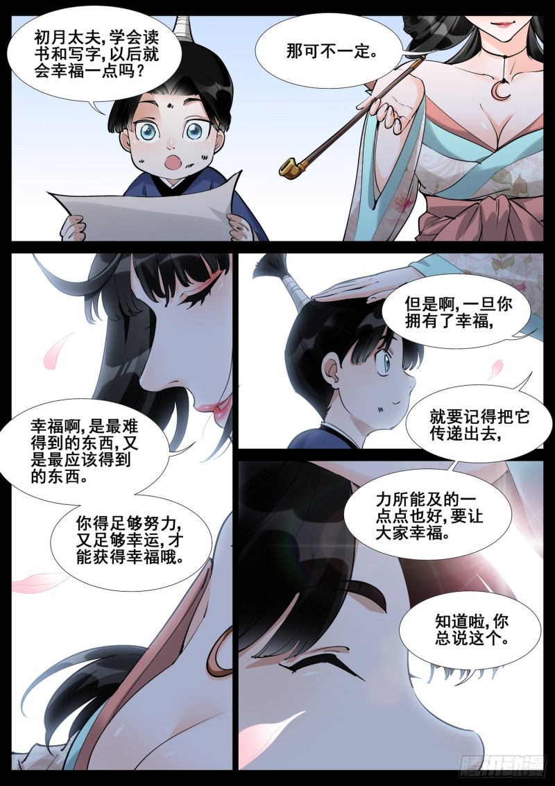 真实世界漫画,第五十六话14图