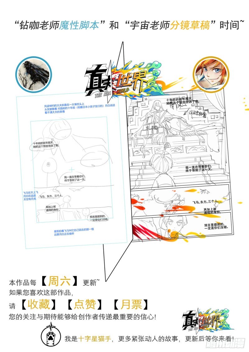 真实世界漫画,第五十六话17图