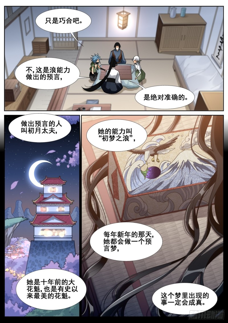 真实世界漫画,第五十六话3图