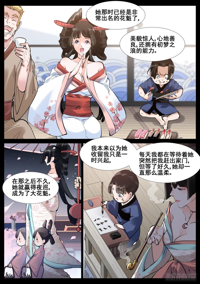 真实世界漫画,第五十六话13图