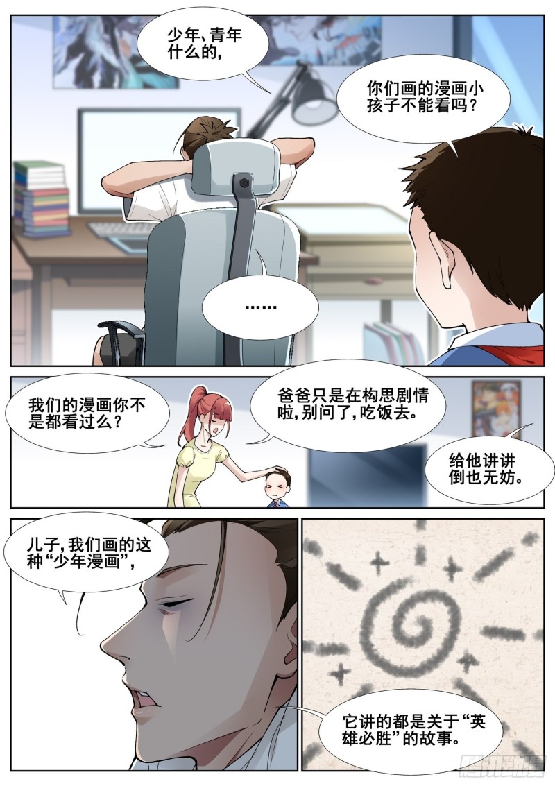 真实世界漫画,第五十七话5图