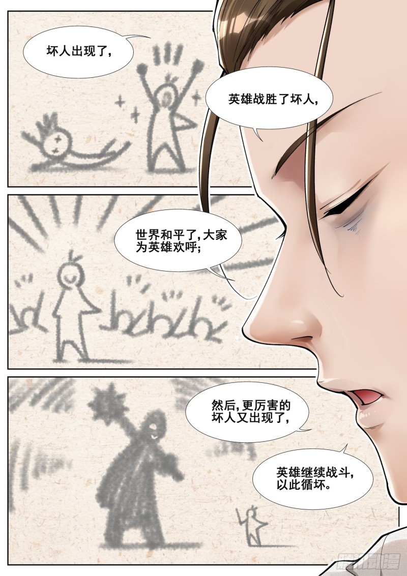 真实世界漫画,第五十七话6图