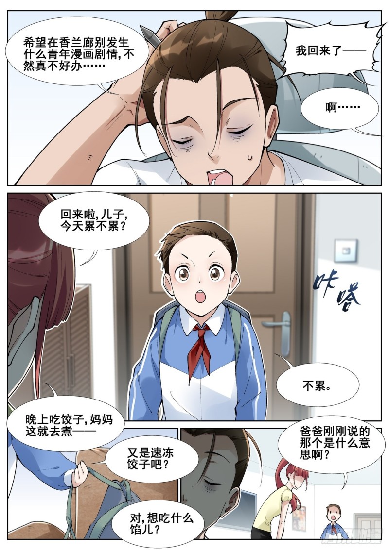 真实世界漫画,第五十七话4图