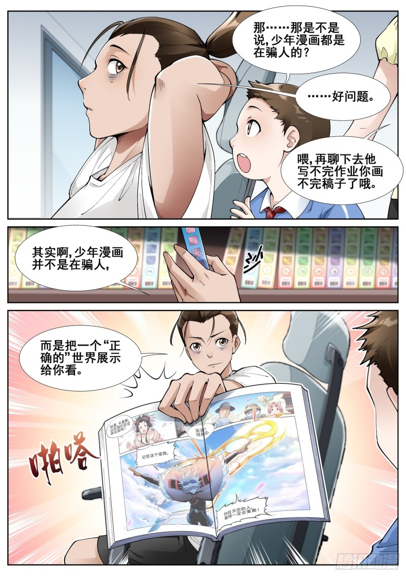 真实世界漫画,第五十七话9图