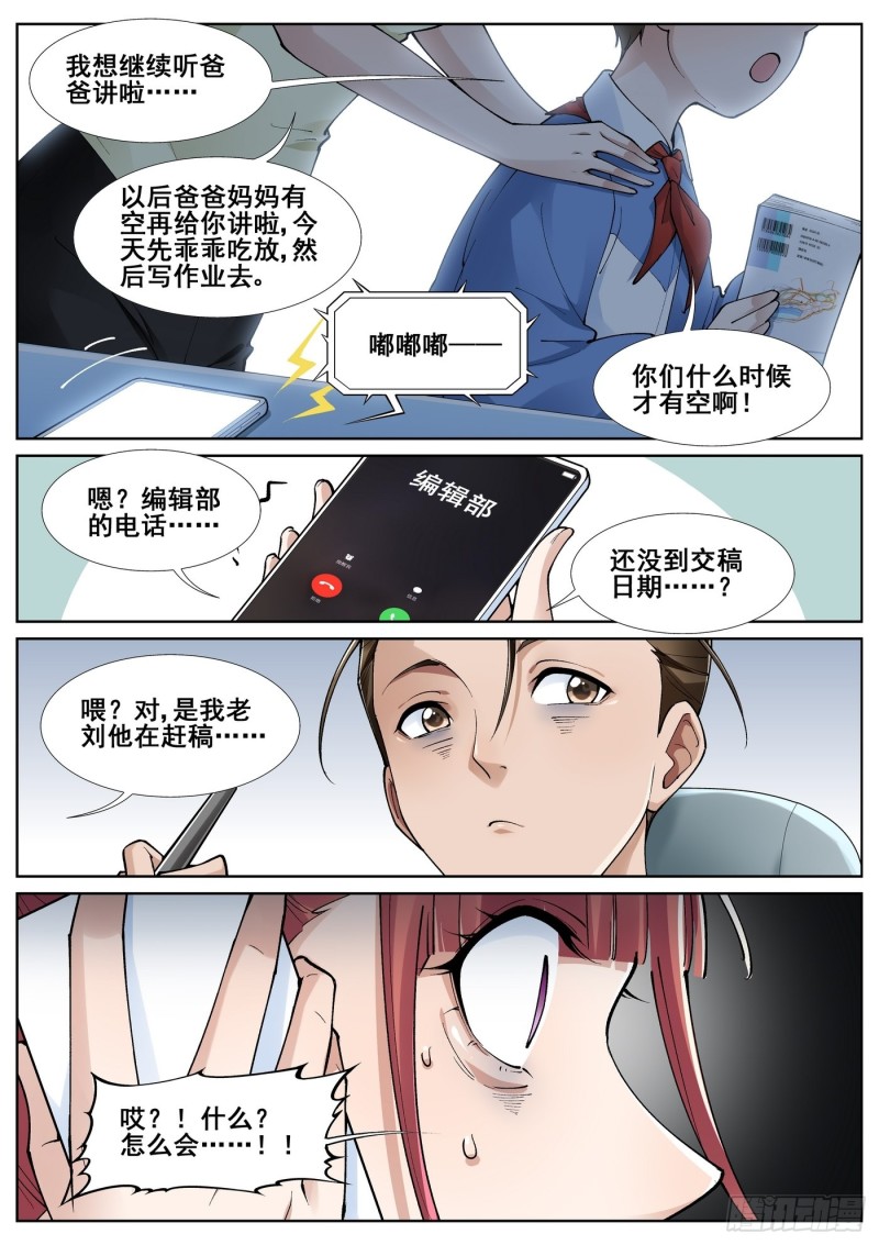 真实世界漫画,第五十七话11图