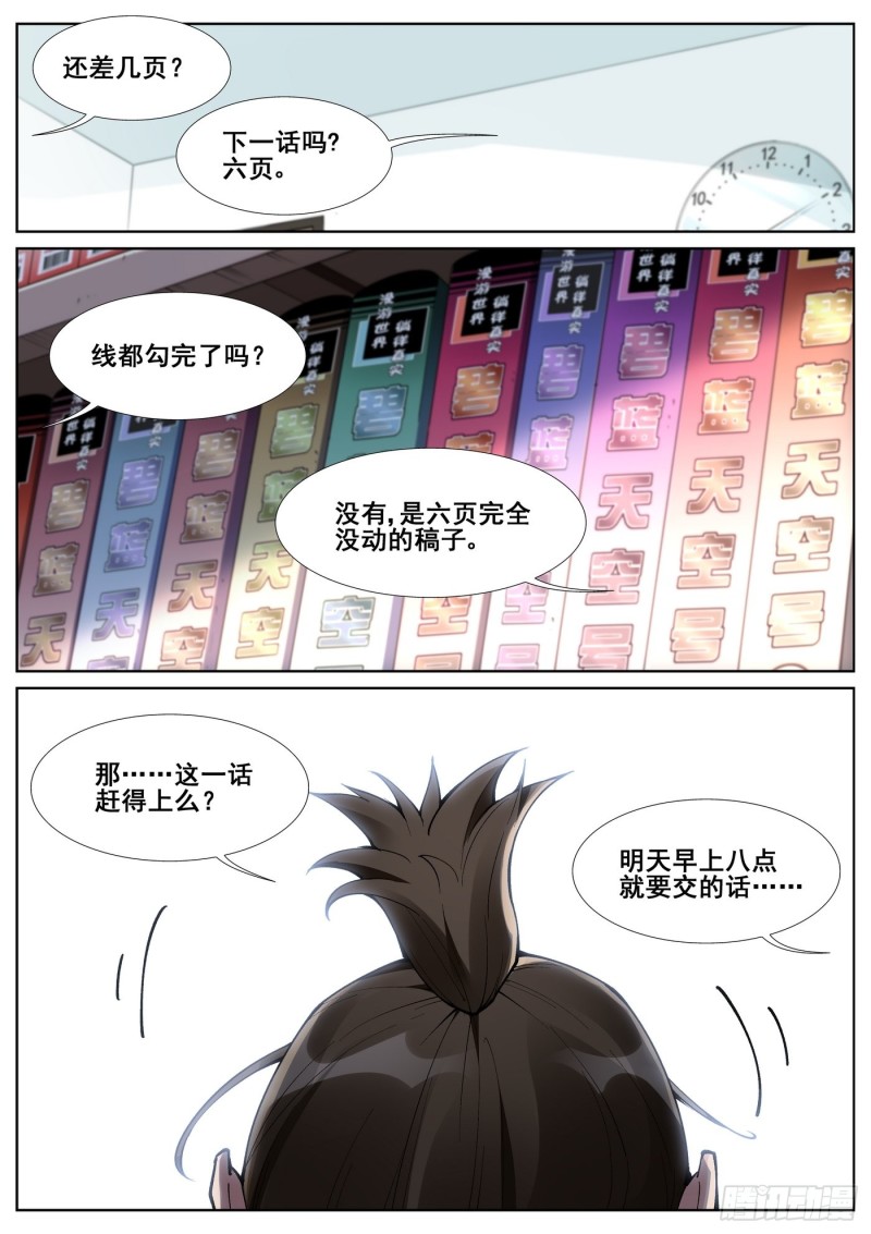 真实世界漫画,第五十七话1图