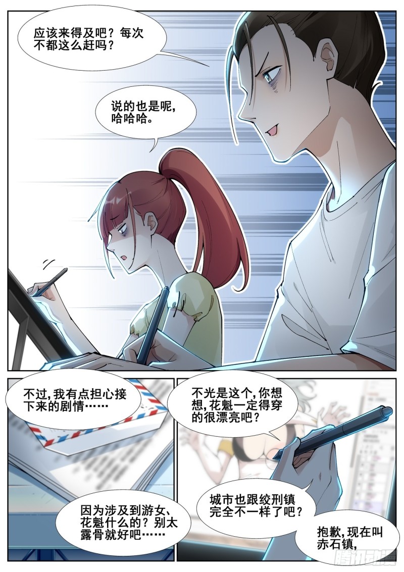 真实世界漫画,第五十七话2图