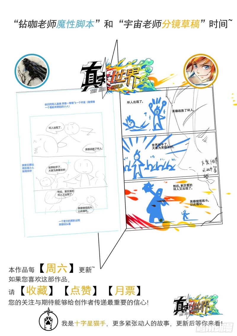 真实世界漫画,第五十七话16图