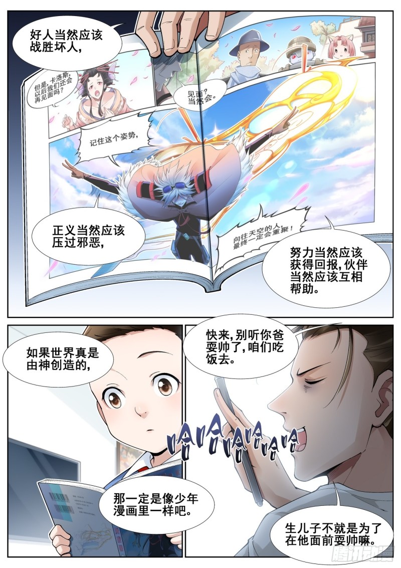 真实世界漫画,第五十七话10图