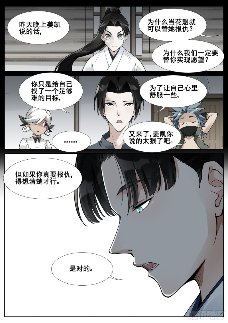 真实世界漫画,第五十七话15图