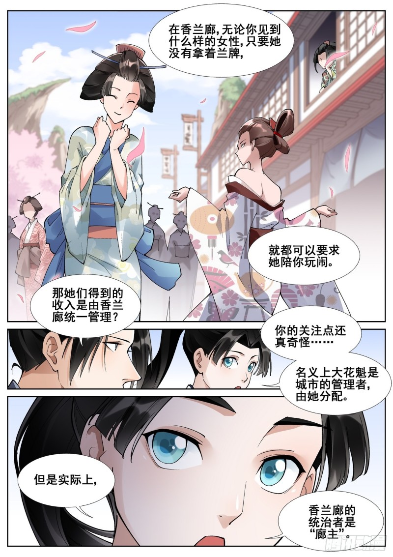 真实世界漫画,第五十八话13图