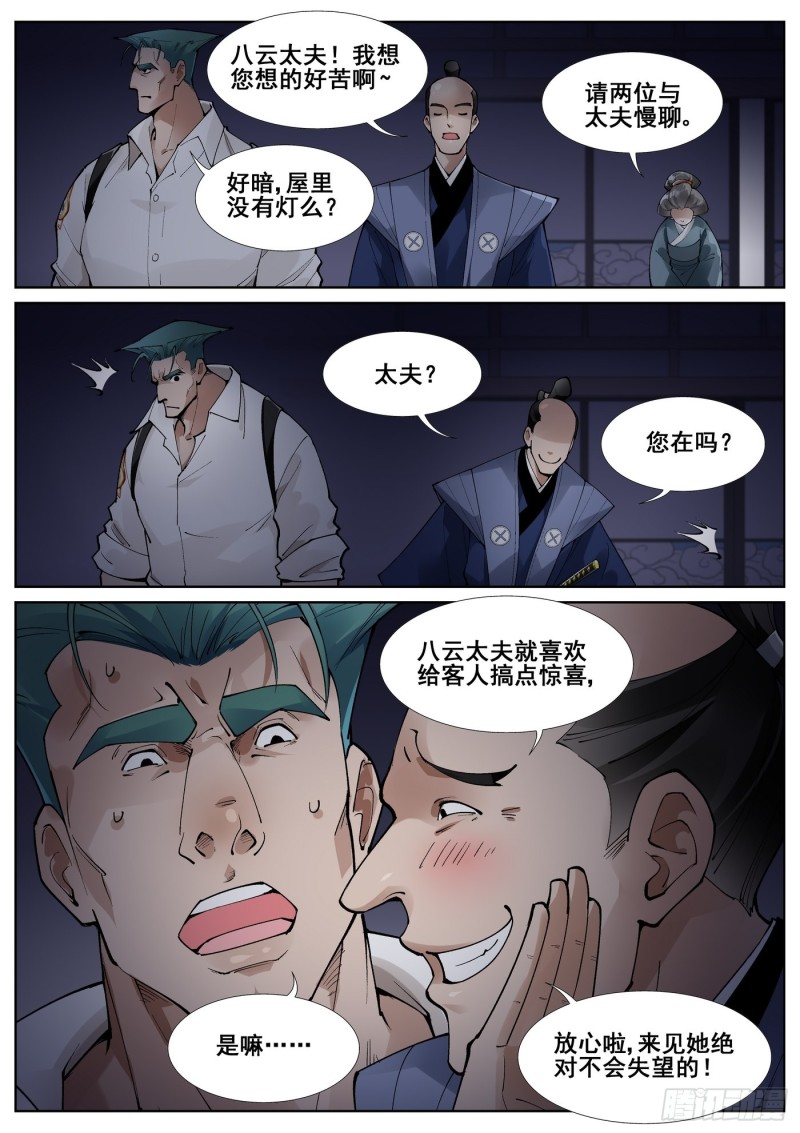 真实世界漫画,第五十八话4图