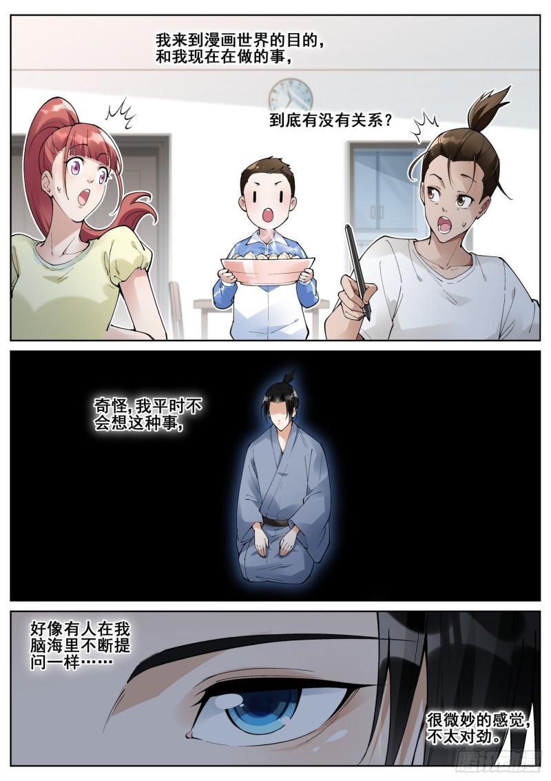 真实世界漫画,第五十九话9图