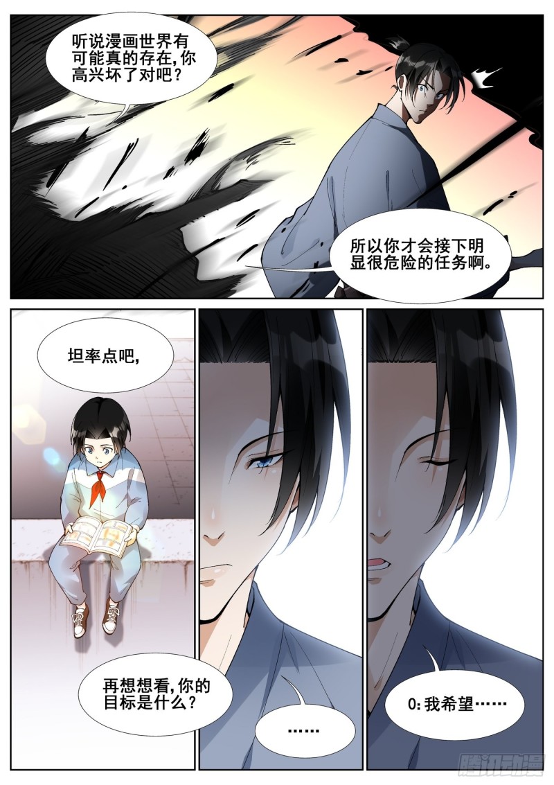 真实世界漫画,第五十九话13图