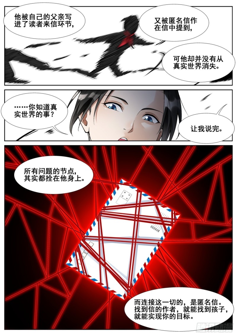 真实世界漫画,第五十九话16图