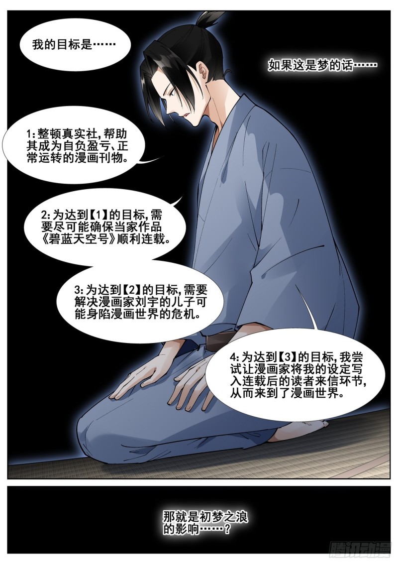 真实世界漫画,第五十九话11图