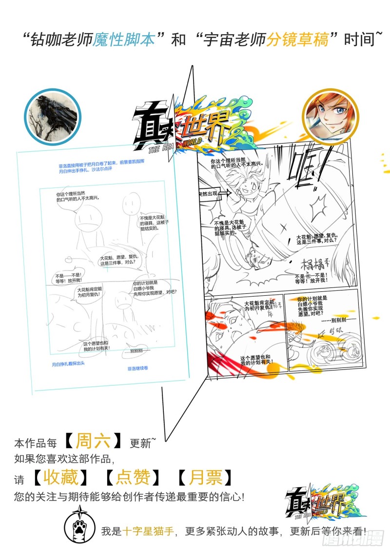 真实世界漫画,第五十九话18图