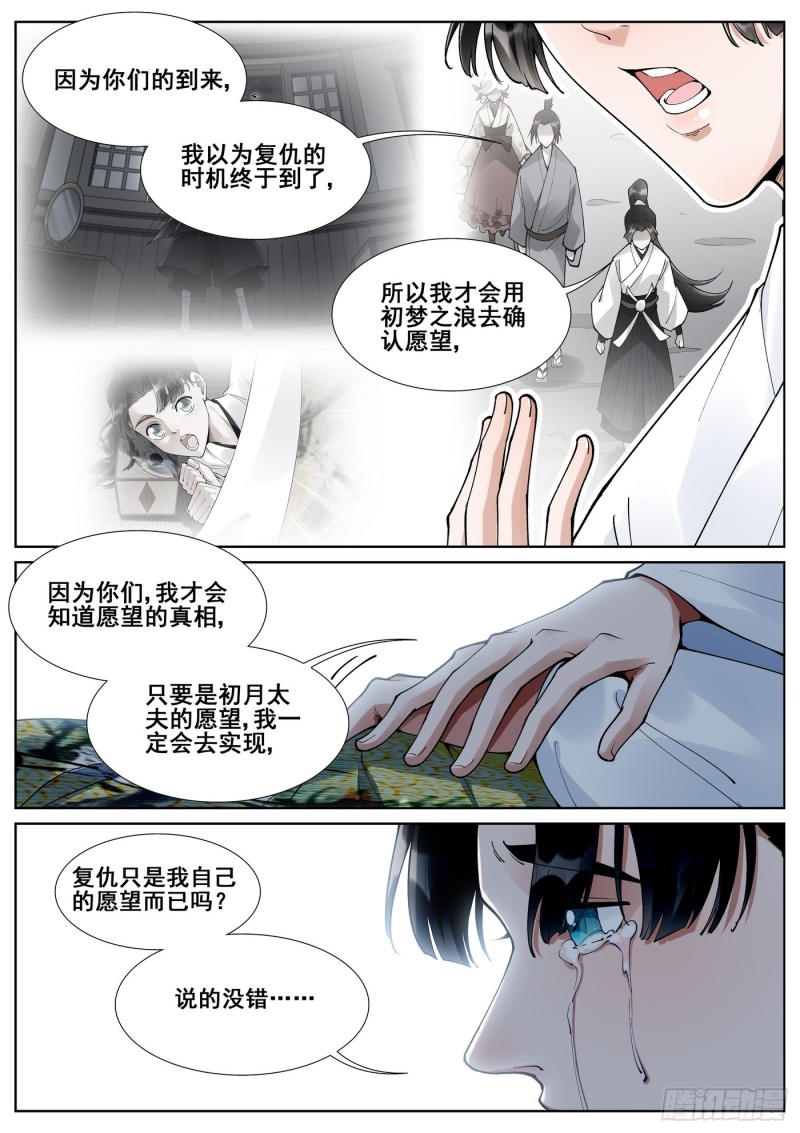 真实世界漫画,第六十话7图