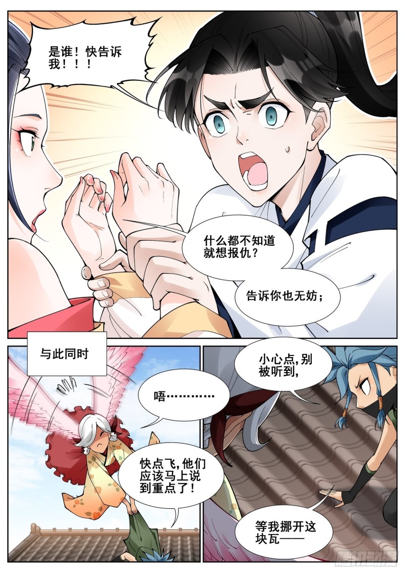 真实世界漫画,第六十一话7图