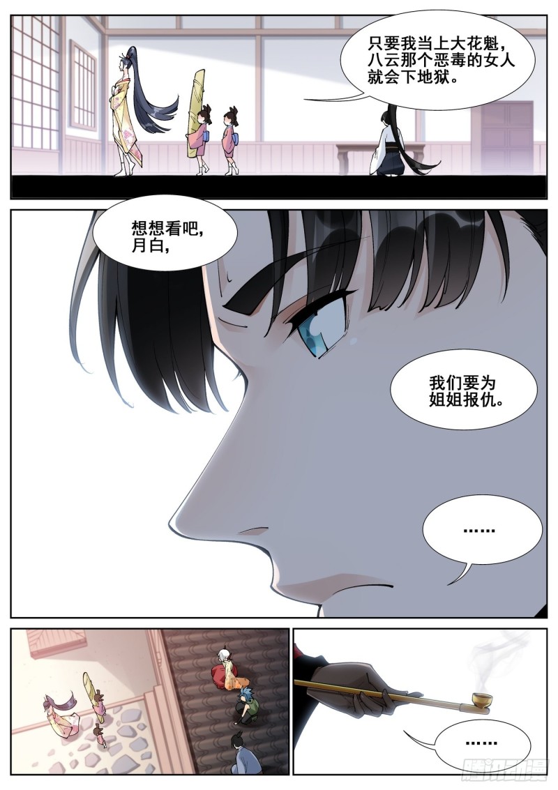 真实世界漫画,第六十一话15图