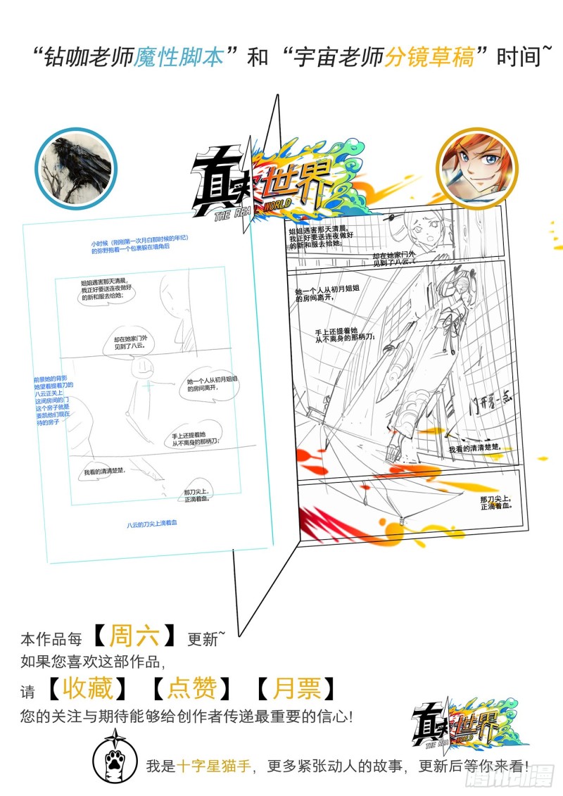 真实世界漫画,第六十一话18图