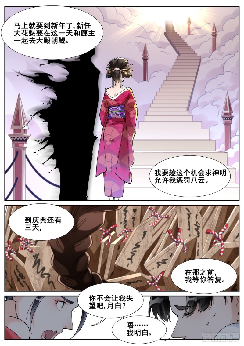 真实世界漫画,第六十一话14图