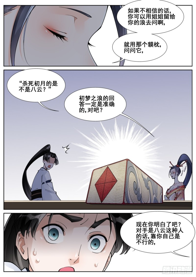 真实世界漫画,第六十一话12图