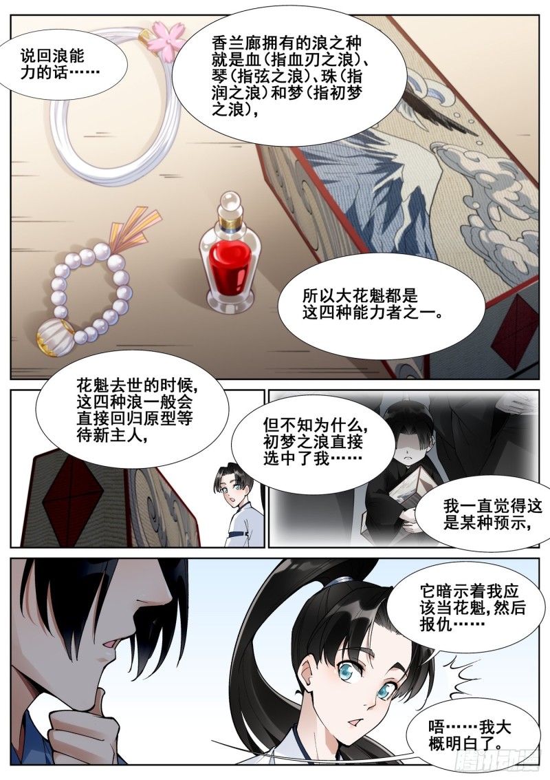 真实世界漫画,第六十二话12图