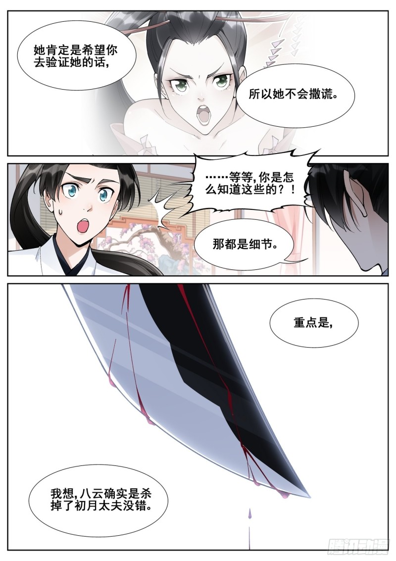 真实世界漫画,第六十二话7图