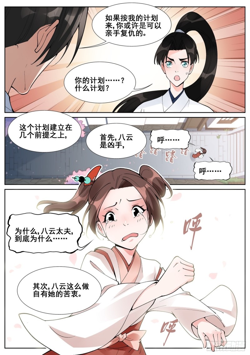 真实世界漫画,第六十二话16图