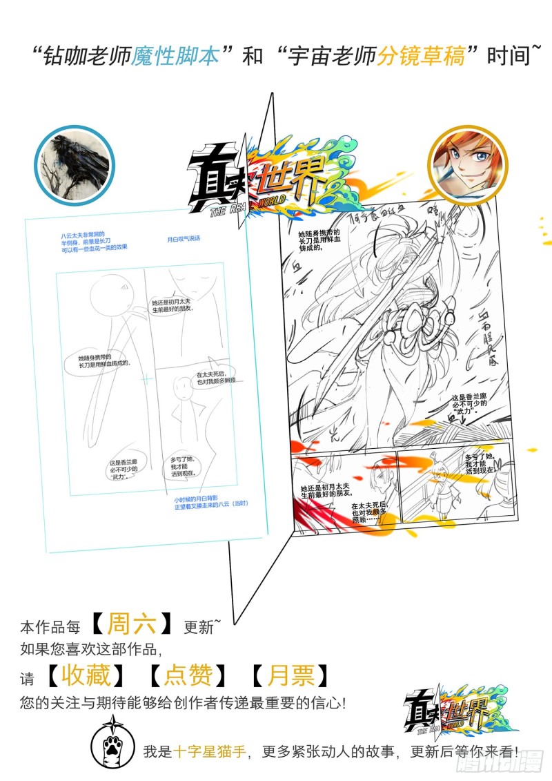 真实世界漫画,第六十二话18图