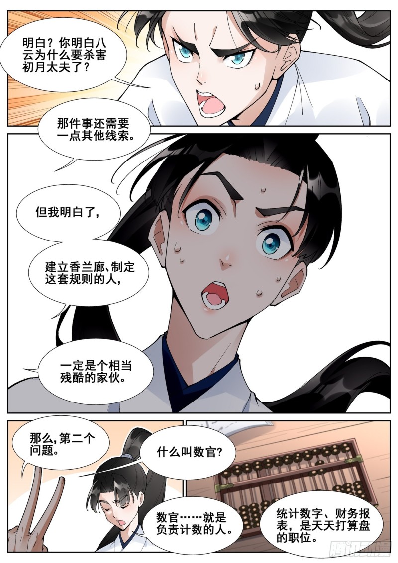 真实世界漫画,第六十二话13图