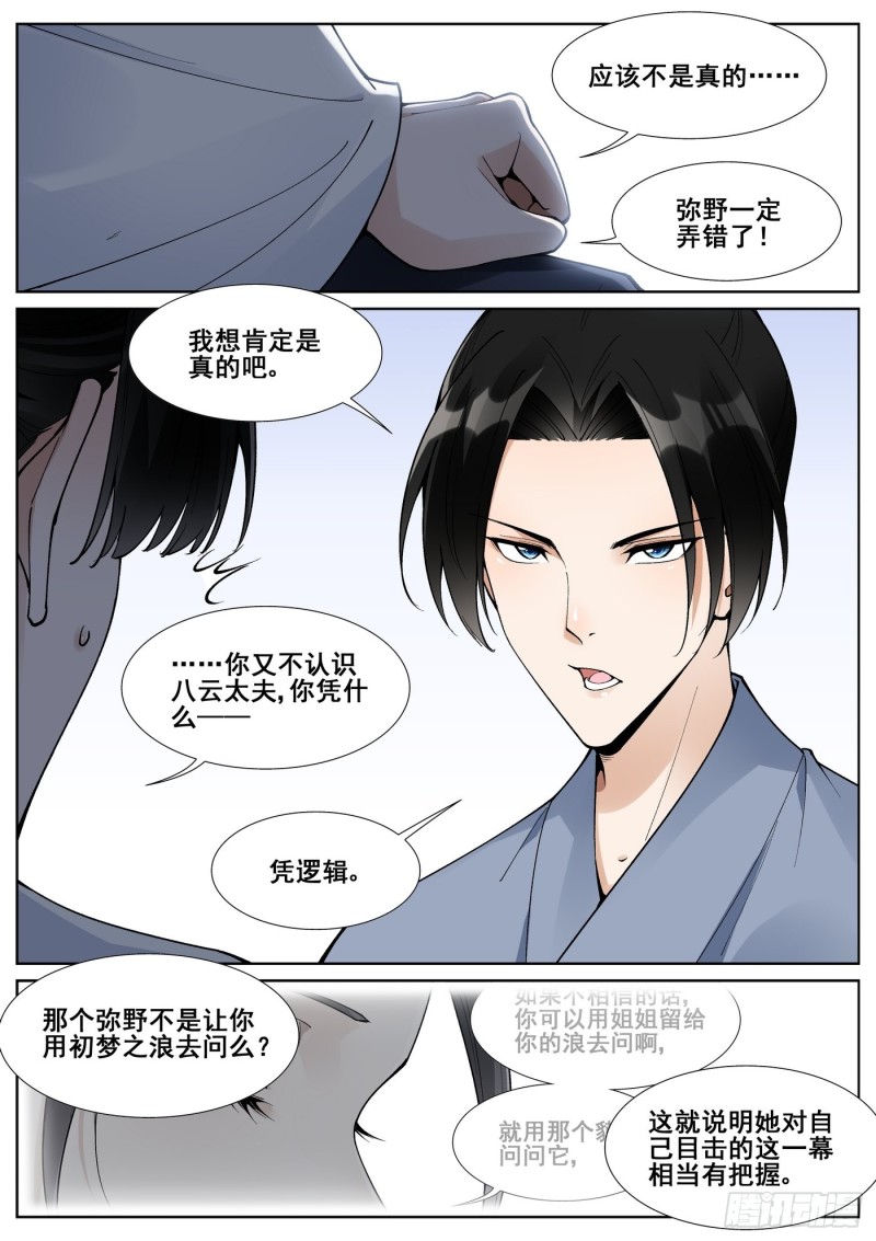 真实世界漫画,第六十二话6图